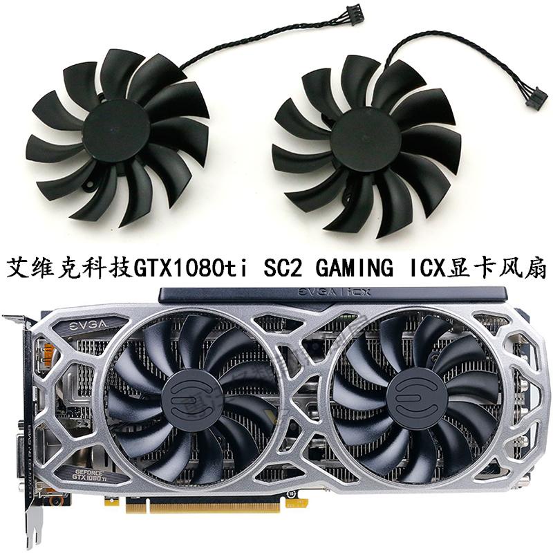 【專註】EVGA/艾維克科技GTX1080ti SC2 GAMING ICX顯卡風扇PLA09215B12H