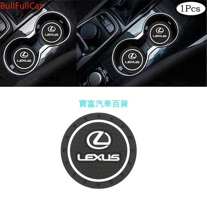 【現貨】雷克萨斯 凌志 Lexus 汽車防滑硅膠杯墊 防滑水杯墊 NX CT RX LS IS ES 200T 330