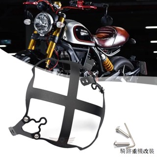 ducati配件適用杜卡迪scrambler800 400自由自遊摩托車配件改裝件大燈保護罩