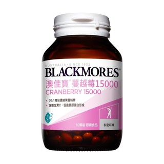 Blackmores 澳佳寶蔓越莓15000 60顆