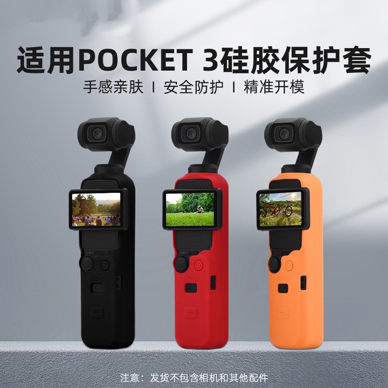 兼容 DJI OSMO POCKET 3 矽膠套、防滑防塵罩、雲台保護套配件