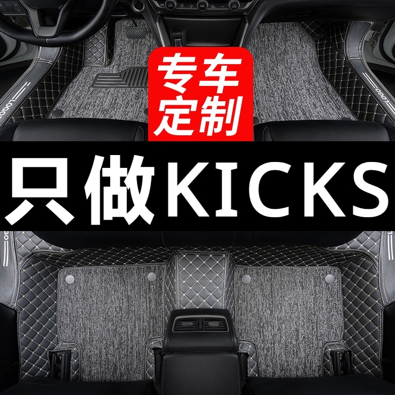 Nissan Kicks適用2023款日產尼桑勁客東風日產專用汽車腳墊全包圍2017大22用品