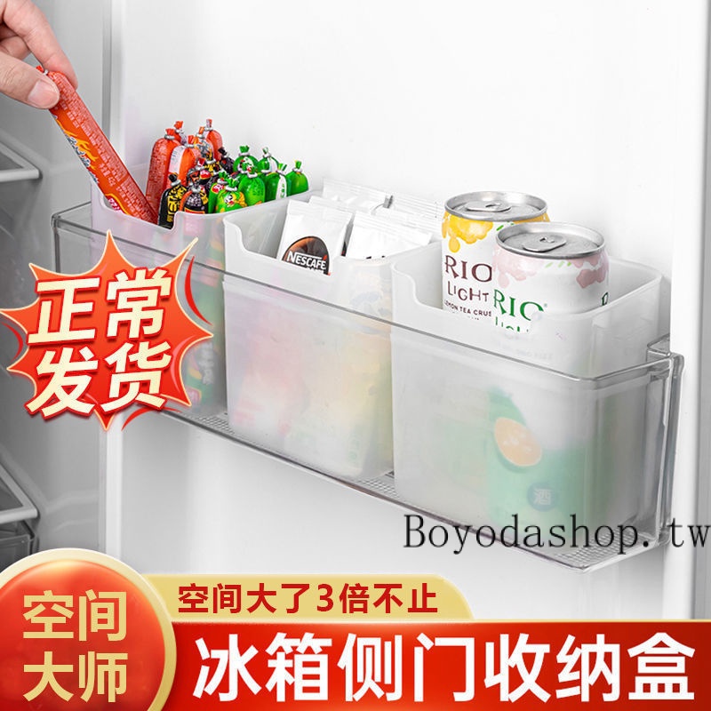 【Boyodashop】冰箱側門收納盒 廚房食物多功能收納盒 家用節省空間食品分類整理盒