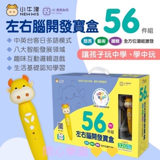 （開心樂園童書）(小牛津)-全腦開發點讀大寶盒-56件組 32G點讀筆 左右腦開發寶盒~中英臺客日五語學習