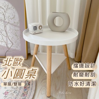 北歐小圓桌 茶几小茶几茶幾 小桌子小圓桌 床頭桌床頭櫃 陽臺桌 陽臺 佈置 沙發邊桌 客廳桌子客廳茶几