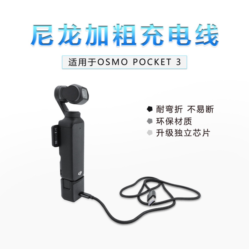 適用於 DJI OSMO Pocket 3 電池充電線,尼龍粗,高效,耐用,穩定,安全配件