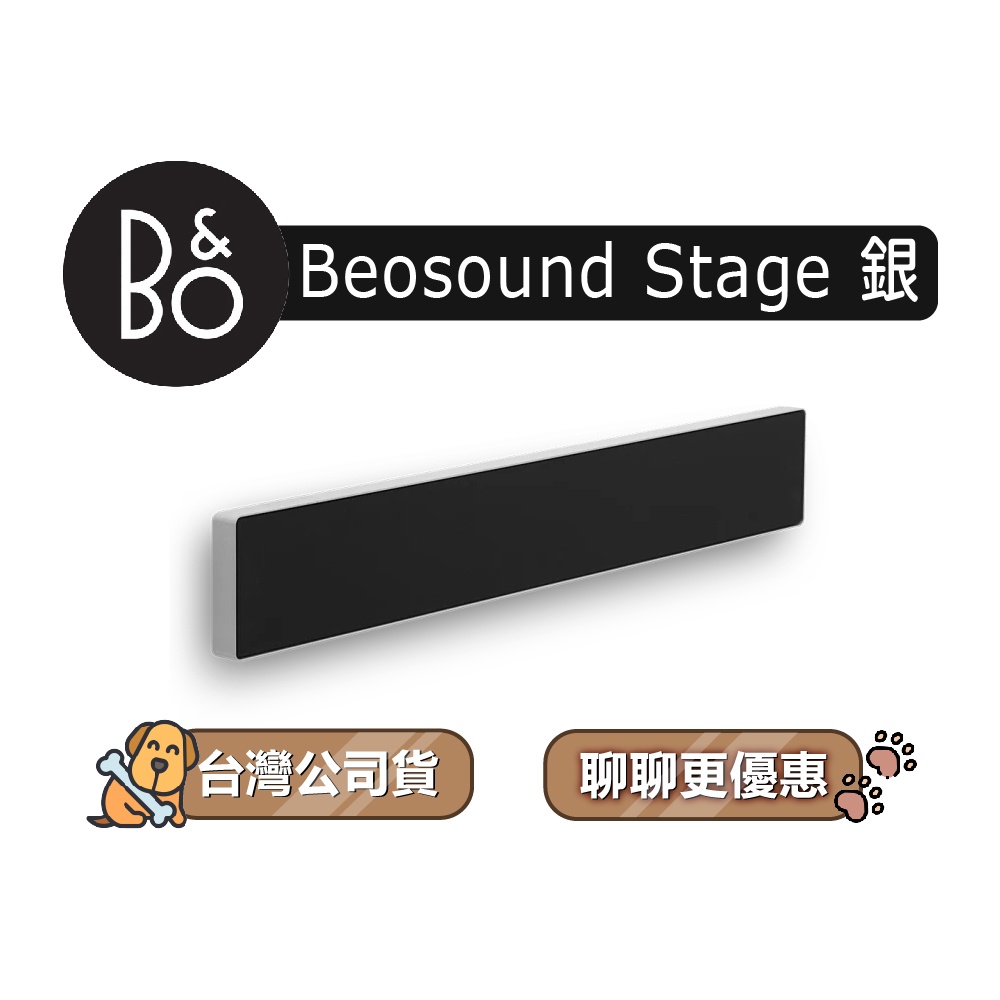 【可議】 B&amp;O Beosound Stage Soundbar 居家視聽藍牙音響 聲霸 家庭劇院 B&amp;O喇叭 銀