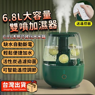 🔥隔日到貨+免運🔥大容量加濕器 香氛機 6.8L雙噴加濕機 香薰機 靜音加濕器 桌面加濕器 空氣清淨機 霧化機 大霧量