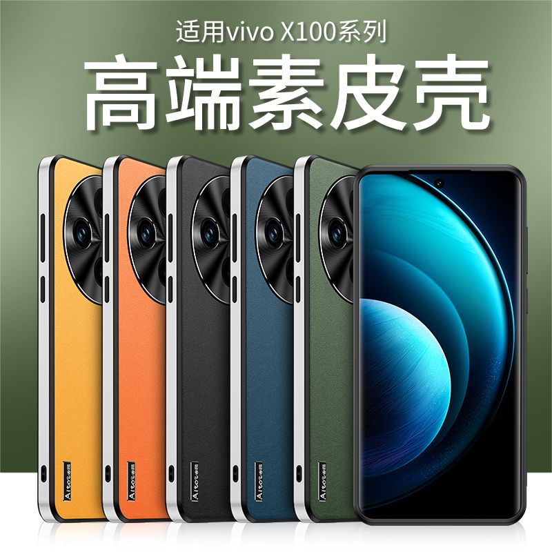 高端商務素皮殼 vivo x100 手機殼 vivo x100pro 保護殼 vivo x100 pro 全包防摔殼