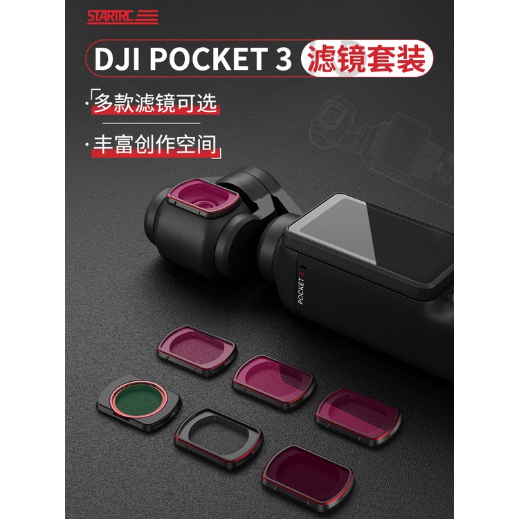 STARTRC適用DJI大疆Pocket 3濾鏡套裝UV保護CPL偏振鏡ND8/16/32/256PL可調減光柔光鏡OS