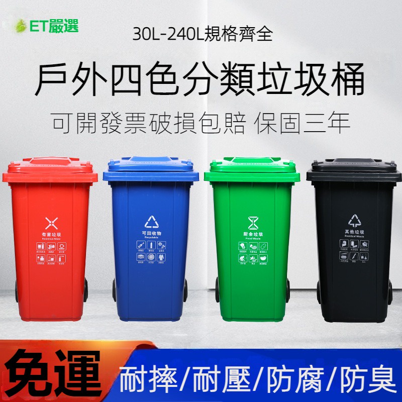 『新品上市』120L/240L垃圾桶  戶外分類垃圾桶  超大容量分類垃圾桶 腳踏帶蓋垃圾桶 餐廳垃圾桶/飯店垃圾桶