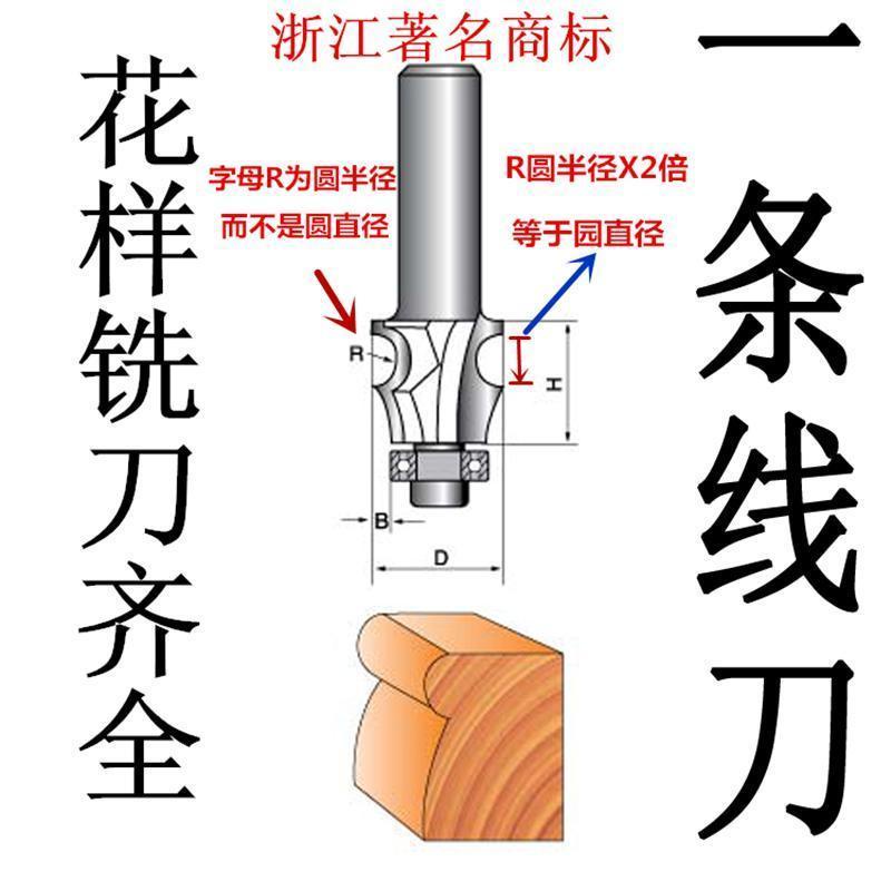 一條線刀 木工花樣銑刀 修邊機刀 頭櫥櫃頂刀 桌線條刀 吊頂線門內邊刀