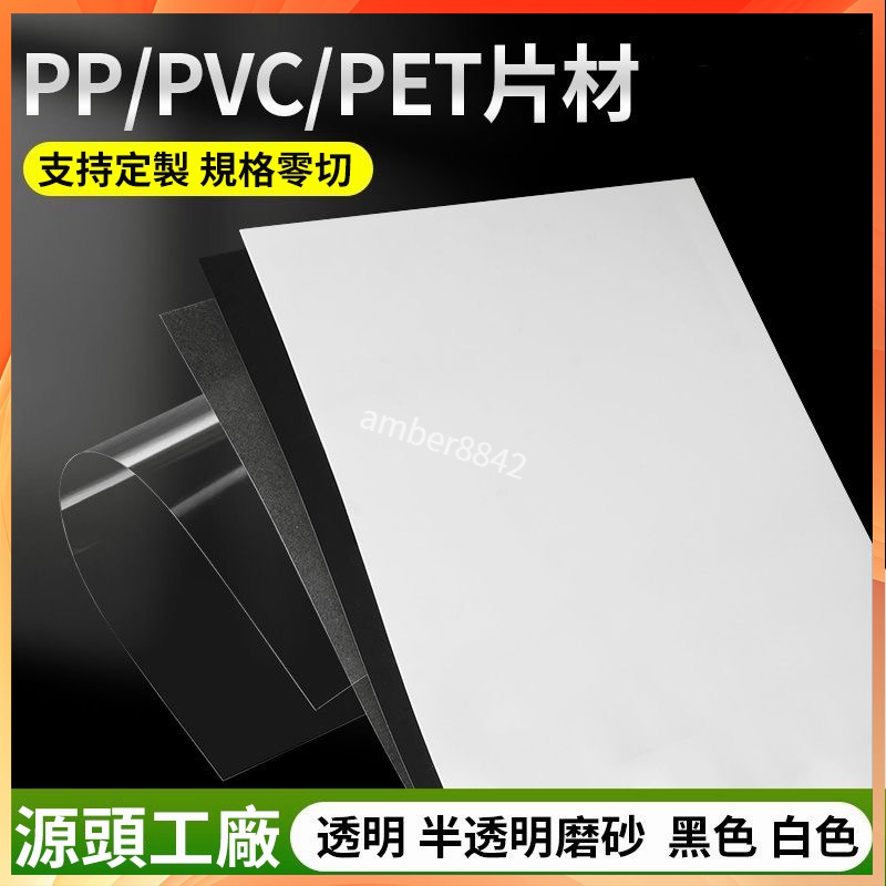 可客製-可開發票 高透明 PVC板 塑膠板 塑膠硬板卷材 pc硬膠 PVC卷材 薄片 pc硬膠片 相框保護膜 pc耐力板