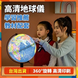 【台灣24h出貨】AR地球儀 地球儀 禮物 兒童 交換禮物 教具 學習 10吋 地球 中英對照 ypjj