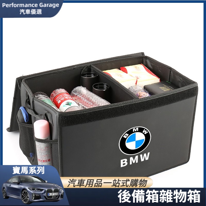 BMW 寶馬 後備箱 儲物箱 收納箱 置物盒 儲物盒 收納盒 盒  置物箱 儲物箱 收納 儲物 F10 F11 F30