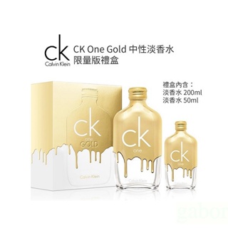 售完！補貨中～謝謝 💯嚴選 ❤️ CK ONE GOLD 黃金限量版中性淡香水禮盒 （200ml+50ml）