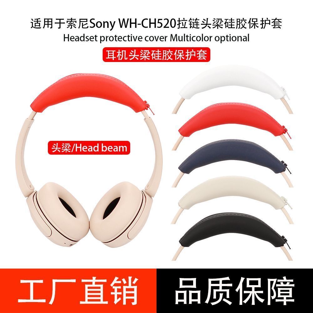 頭戴式耳墊耳罩 橫樑套 適用索尼Sony WH-CH520頭戴式耳機配件 全包橫樑矽膠保護套 耳帽套 防刮 保護 耳機配
