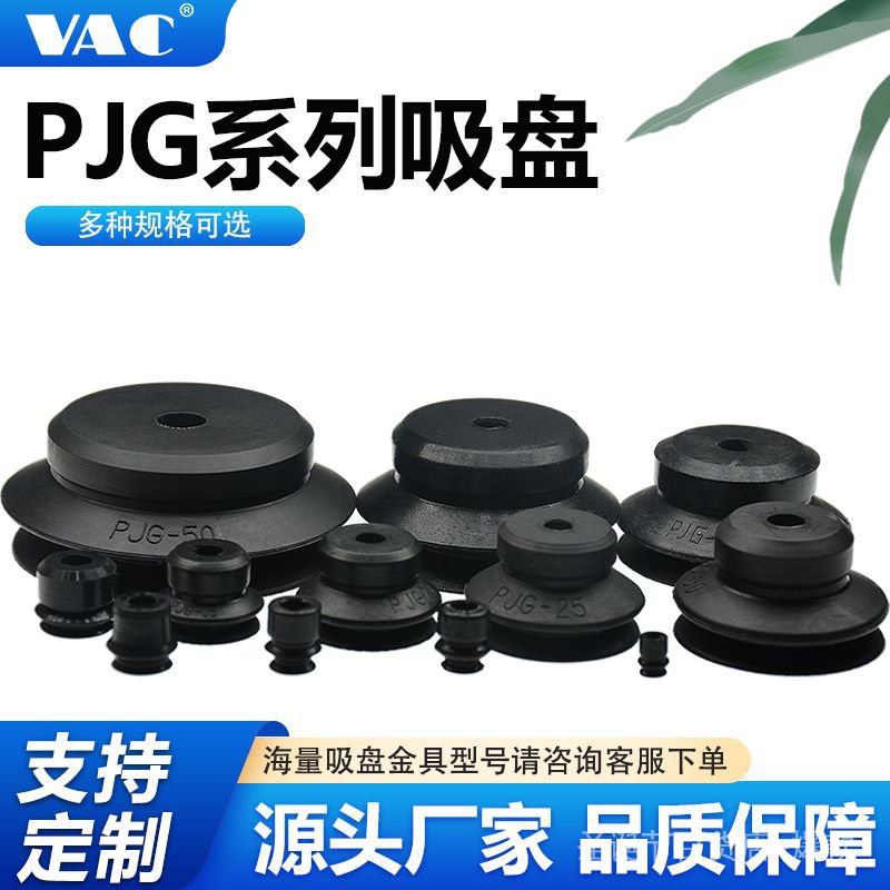 工廠直銷 妙德真空吸盤PJG-8-NE -10-S 15 30 40雙層風琴工業丁晴橡膠吸嘴 85GS