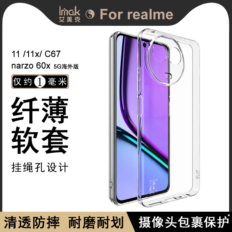 Imak Realme 11 / 11X 5G 手機殼 Realme11 透明殼 Realme11X 矽膠 軟套 保護殼