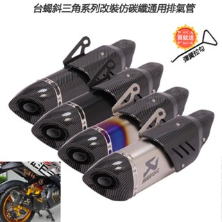 開發票摩托車機車適用於小阿魯 雷霆/T1/T2 SMAX155 R15 R3改裝臺蠍仿碳纖維51mm通用排氣管尾段