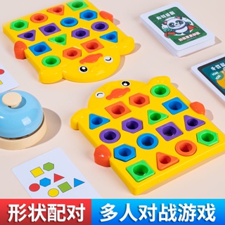 圖形配對 兒童幾何形狀配對玩具 親子雙人對戰專注力益智思維訓練桌面上積木玩具 形狀配比積木玩具