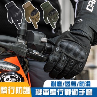 三指可觸控 防割 戰術手套 仿卡夢護甲 防護手套 掌部防滑手套 透氣孔 可調節 重機車手套 戶外戰術手套 CS裝備