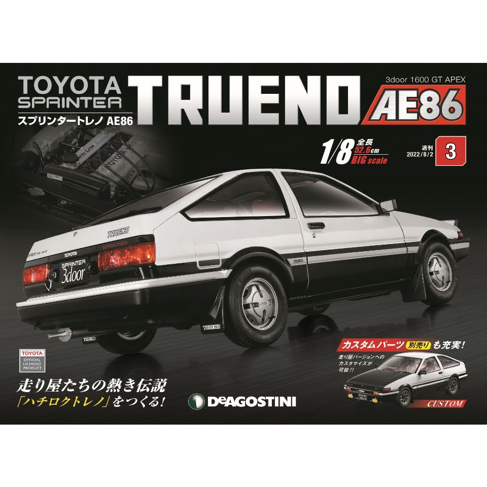 Toyota Sprinter Trueno AE86 (No.003/日文版) eslite誠品