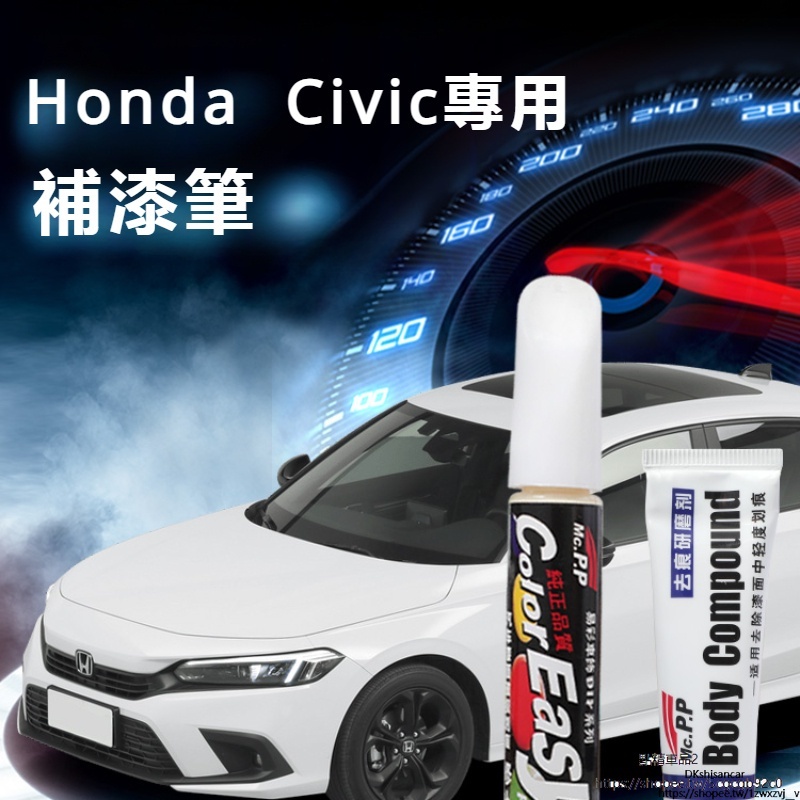 Honda Civic 喜美改裝 補漆筆 十一代本田晶耀白 十代暗金藍 八代配件11代汽車用品大全