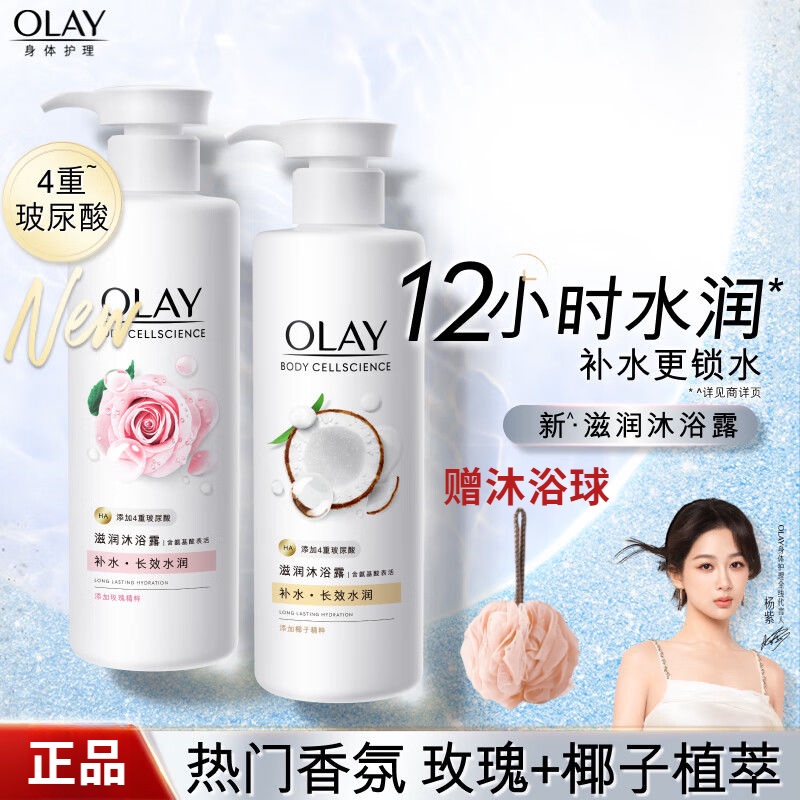 OLAY鎖水沐浴露玫瑰椰奶持久留香玻尿酸補水滋潤保溼