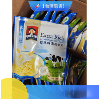 🚀【臺灣現貨】桂格 早餐 北海道風味特濃燕麥 42公克/包 Quaker 麥片 桂格大燕麥片 點心下午茶飲品 牛奶麥片