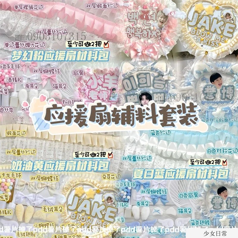 應援扇材料包 應援牌 扇子材料包 應援闆 應援牌材料 應援扇 明星應援扇 扇子日韓應援扇 蕾絲花邊 應援扇配件 手作材料