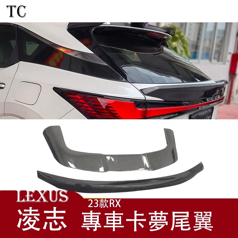 Lexus 凌志 23款RX 新款凌志 改真碳纖維 小頂翼 尾翼 大頂翼 尾翼 免打孔套件