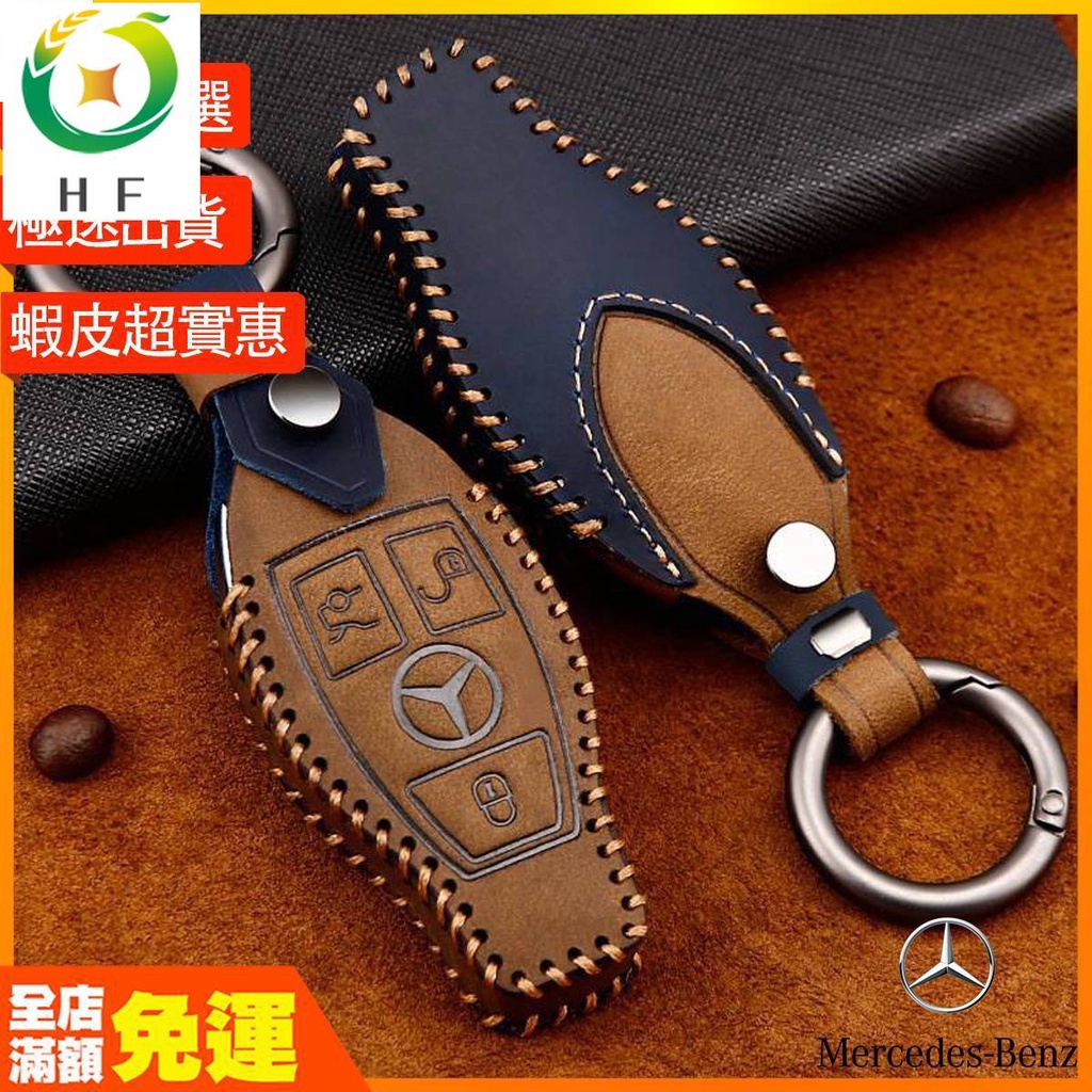 【當天出貨】賓士Benz 汽車真皮鑰匙套鑰匙包glc260 鑰匙殼w213 x253 c253 s205鑰匙皮套C200