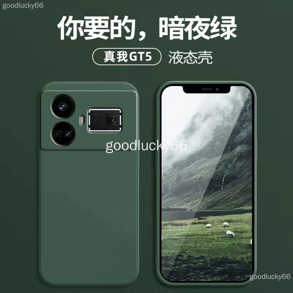 Realme GT5 手機殼 realme gt5 真我GT5 防摔直角液態矽膠軟殼素色潮 保護殼 保護套 手機套