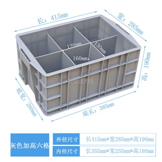 【台灣熱銷】加厚塑料配蓋 周轉箱分格 長方形六格箱 收納箱多分格箱 零件盒工具箱