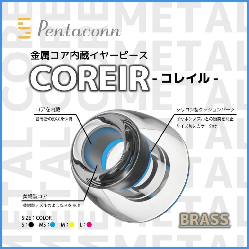 Pentaconn Coreir 黃銅金屬芯耳塞,用於入耳式監聽 IEM 耳機