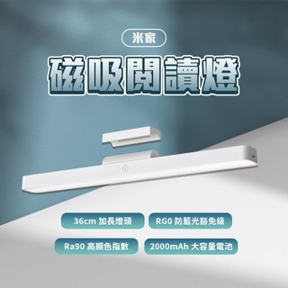 米家 磁吸閱讀燈 小米磁吸燈 LED燈 工作燈 宿舍燈 檯燈 觸控燈 壁掛燈 化妝燈 ☀