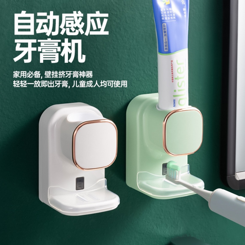 自動感應擠牙膏神器 USB充電 3檔 浴室免打孔無痕壁掛懶人電動牙膏智能感應器 牙刷置物架 可拆卸 定量不浪費 長效待機