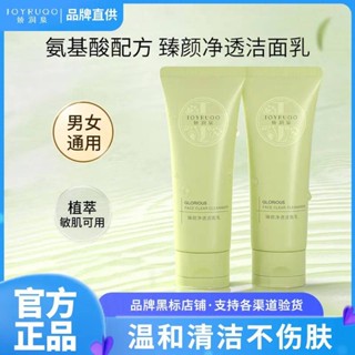 【小楊哥&七老闆推薦】√官方正品防偽可查√嬌潤泉胺基酸洗面乳臻顏透潤潔面乳清潔毛孔控油