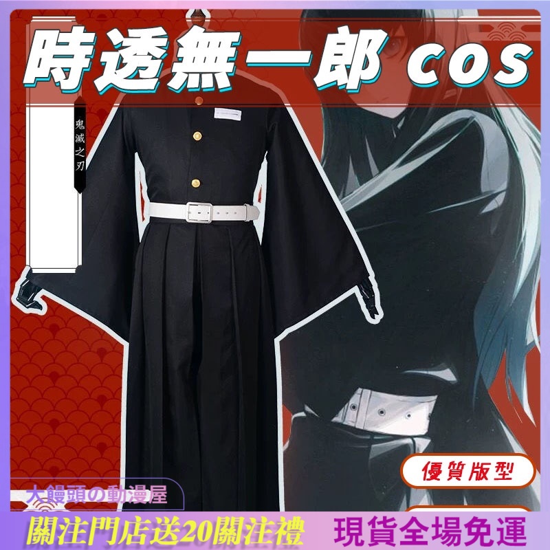 鬼滅之刃cos衣服 霞柱時透無一郎衣服 cosplay扮演服 cos服 服裝 和服 鬼殺隊隊服 霞之呼吸 兒童 成人全套