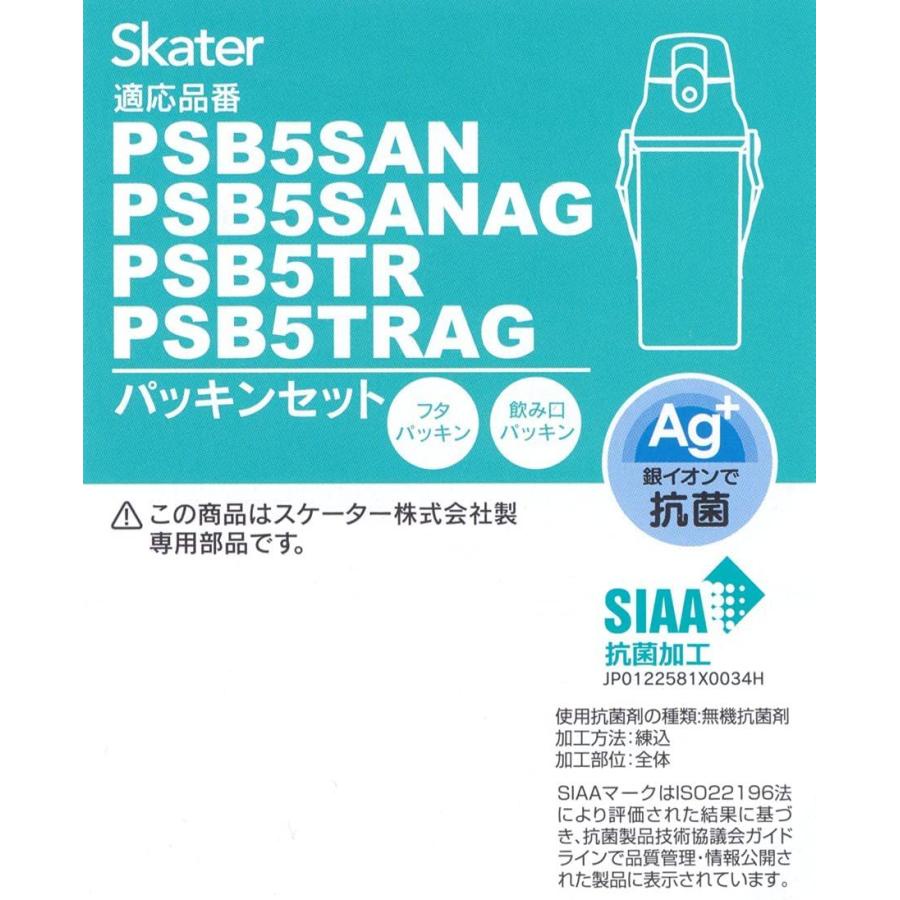 【168JAPAN】日本代購 skater 替換墊圈組 PSB5SAN 水壺配件 替換墊中栓 彈跳直飲式480ml