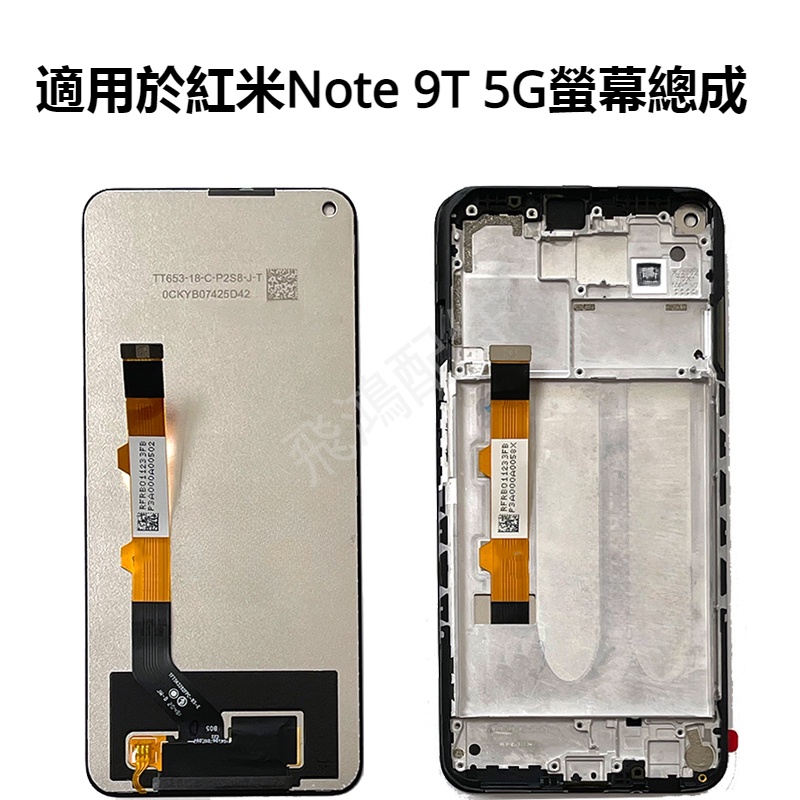 適用於紅米 Redmi Note 9T 5G 螢幕總成 M2007J22G 紅米Note9 5G 液晶螢幕總成 帶框總成