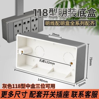 （臺灣通用，現貨快速出貨）明裝底盒118型開關插座三位五孔9孔15孔銀灰色牆壁電源接明線盒子