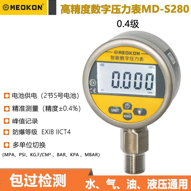 店主推薦上海銘控數顯壓力錶耐震高精度數位水壓液壓負壓真空氣壓MD-S280可開發票amell