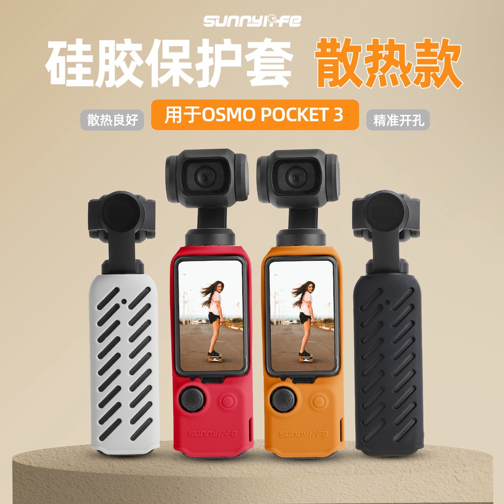 Sunnylife 適用Dji Osmo Pocket 3矽膠套 保護套 保護套殼 雲臺相機防摔殼配件