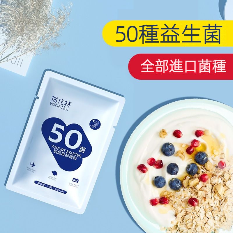 【台灣現貨 24H出貨】優比特 50菌優格 優酪乳 酸奶發酵菌粉