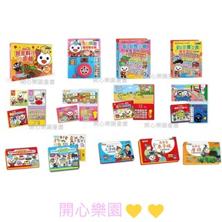 開心樂園💛（風車）現貨❤有聲書大集合（我是料理小廚師/生日快樂/動物王國有聲百科/交通工具有聲百科/收銀機/弟子規）