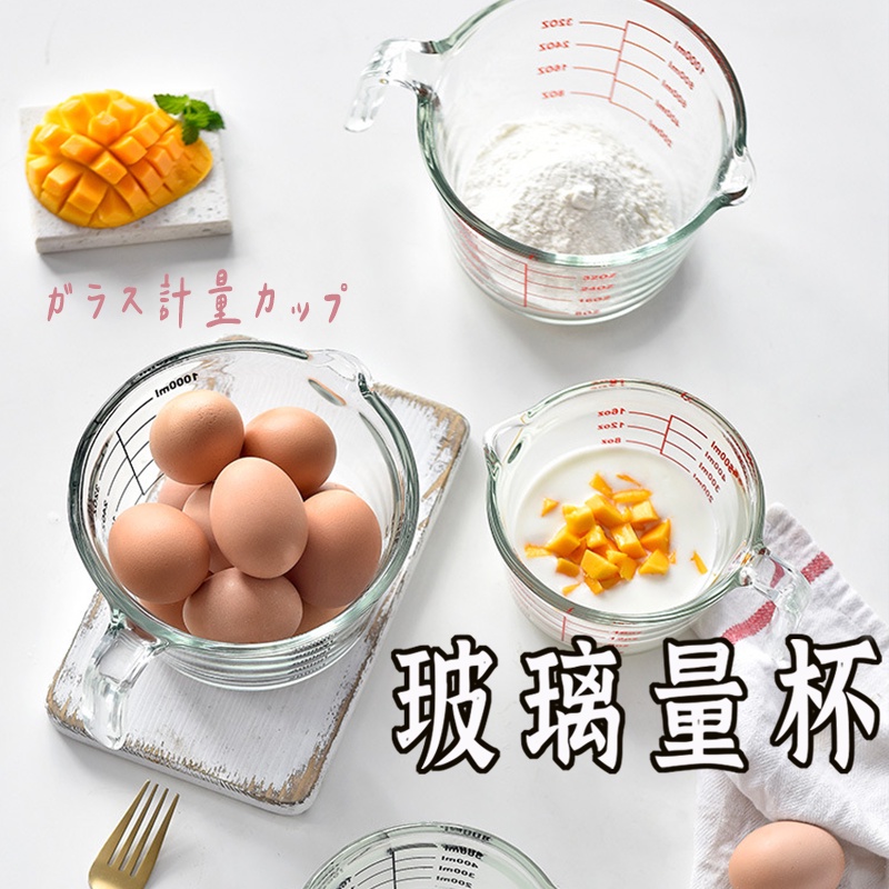 破損包退【 玻璃量杯 】玻璃烘焙量杯 透明量杯 玻璃量杯 刻度量杯 量杯 加厚量杯 透明量杯 玻璃量杯 烘焙量杯