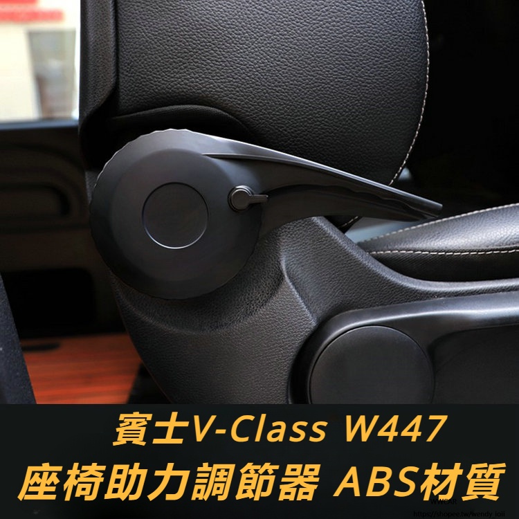 Benz適用於16-23款賓士W447V-CLass調節手柄vito靠背調節器116座椅調節手把