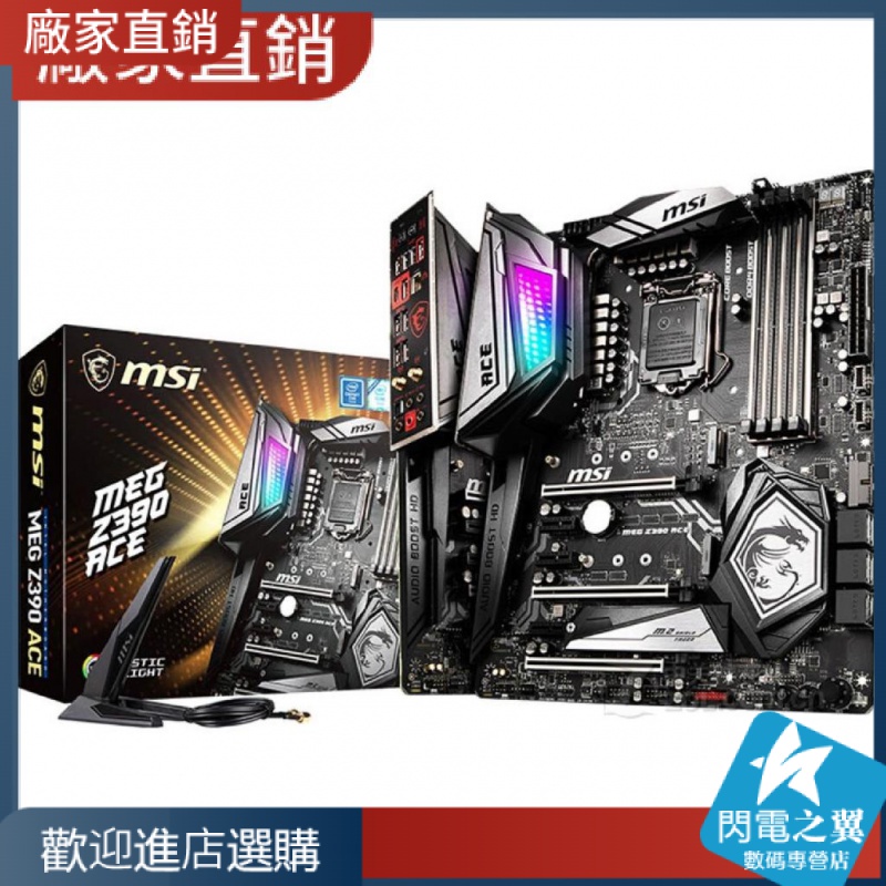 【熱賣現貨 主板】MSI/微星 Z390 ACE GAMING PLUS A-PRO CARBON  TOMAHAWK